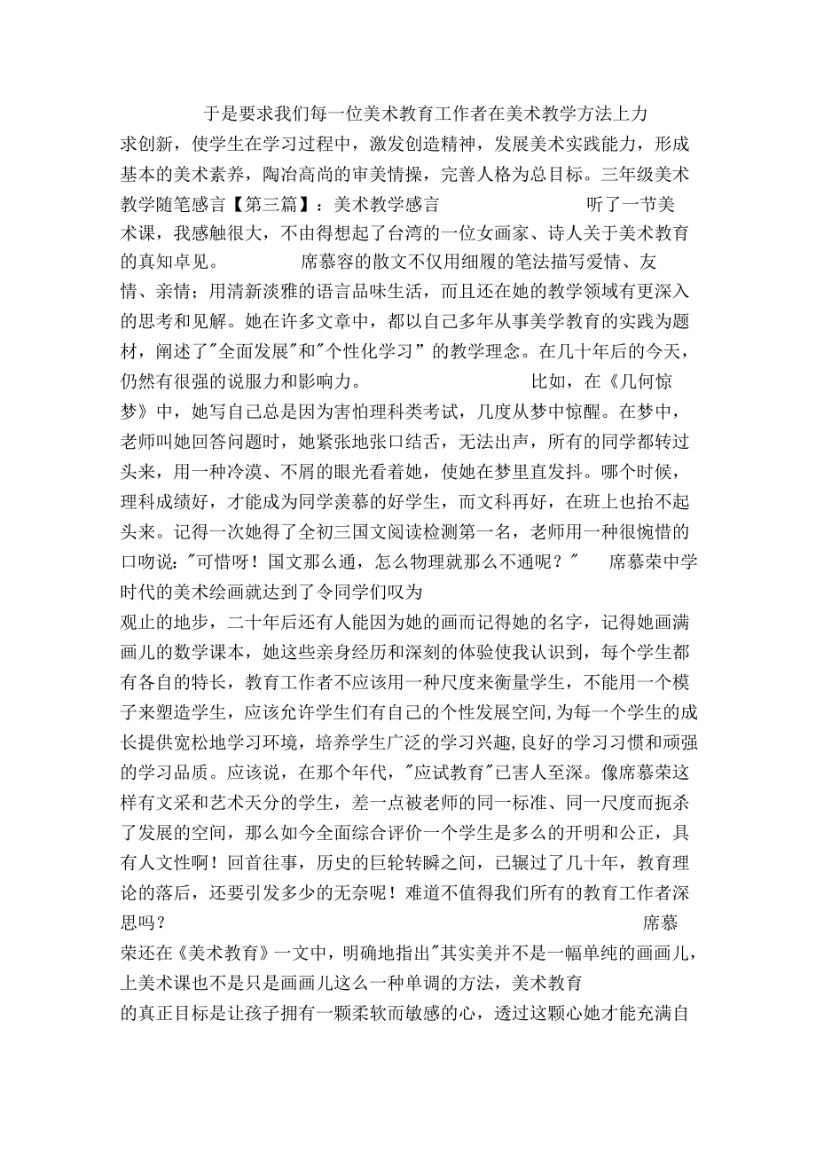 三年级美术教学反思三年级美术教学随笔感言.docx_第3页