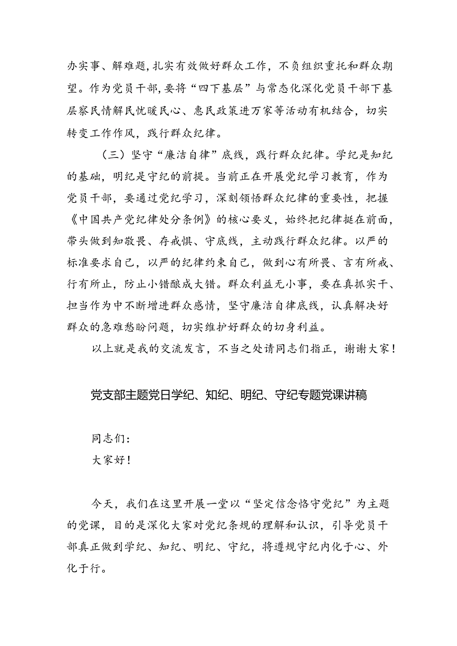 2024年“廉洁纪律和群众纪律”研讨材料发言稿（合计9份）.docx_第3页