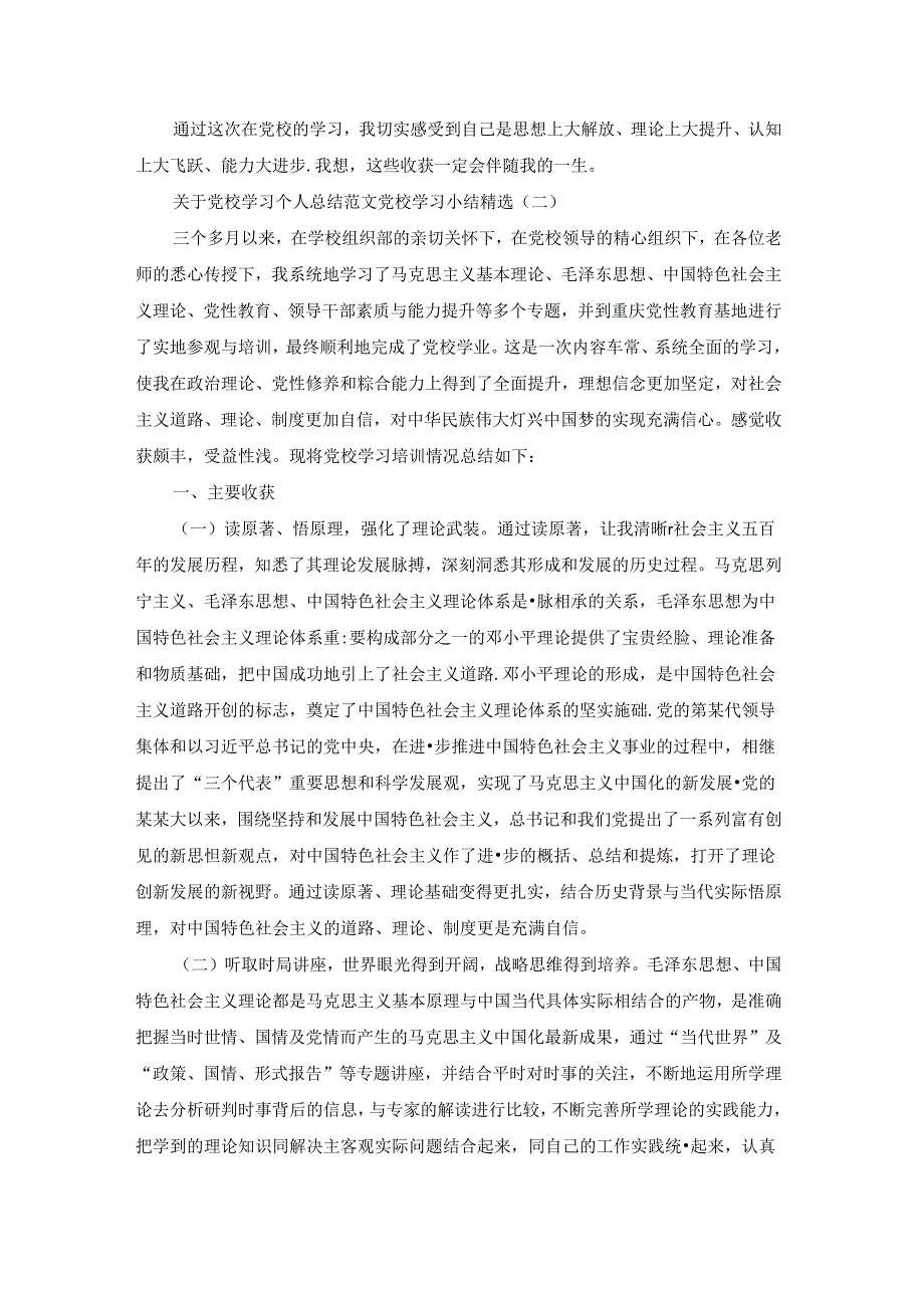 关于党校学习个人总结范文.docx_第2页