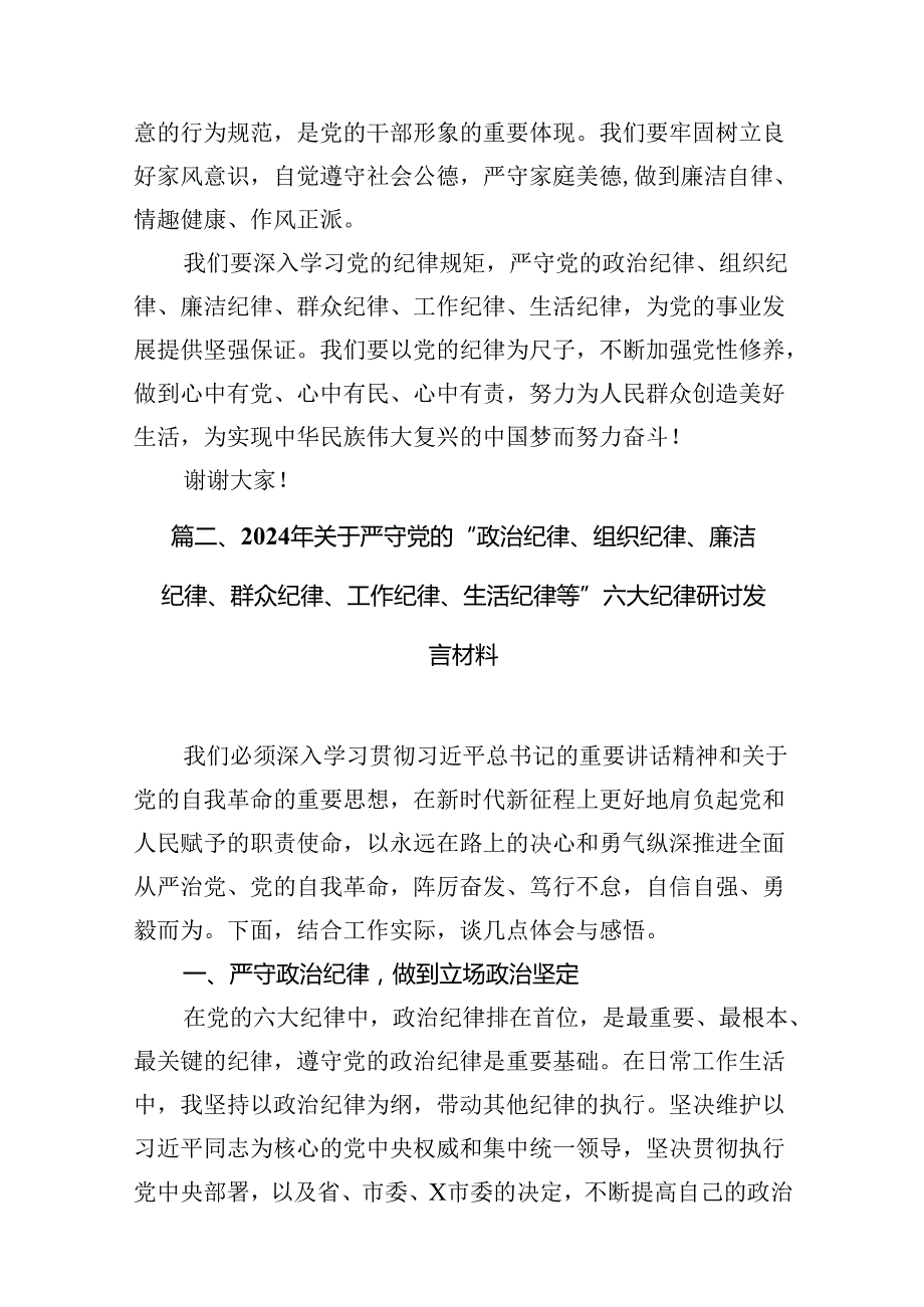 2024年廉洁纪律群众纪律等六大纪律研讨材料18篇（最新版）.docx_第3页