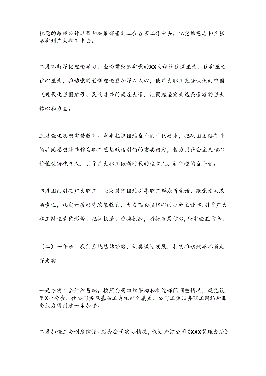 XX公司XX次会员代表大会工作报告.docx_第2页