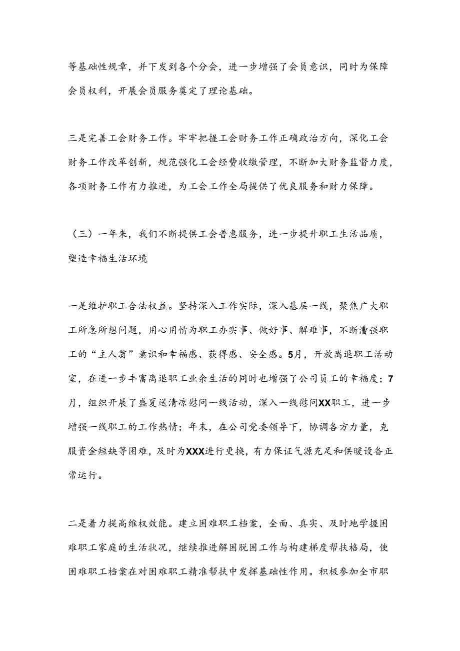 XX公司XX次会员代表大会工作报告.docx_第3页