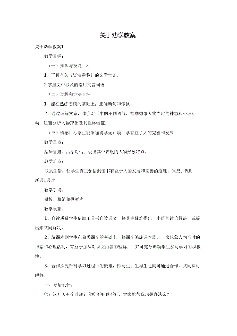 关于劝学教案.docx_第1页