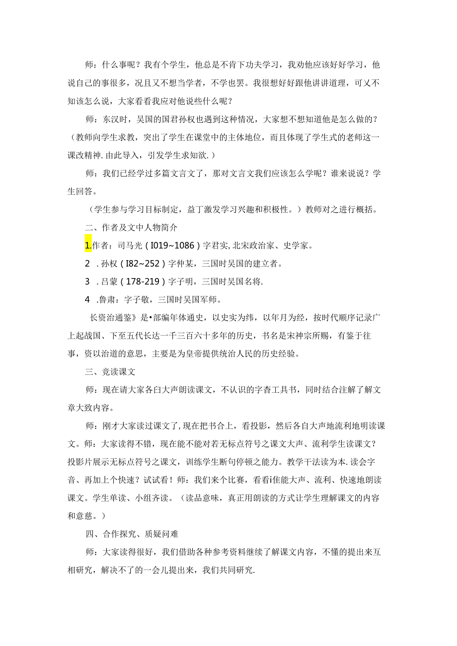 关于劝学教案.docx_第2页
