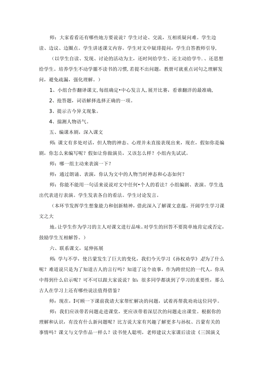 关于劝学教案.docx_第3页