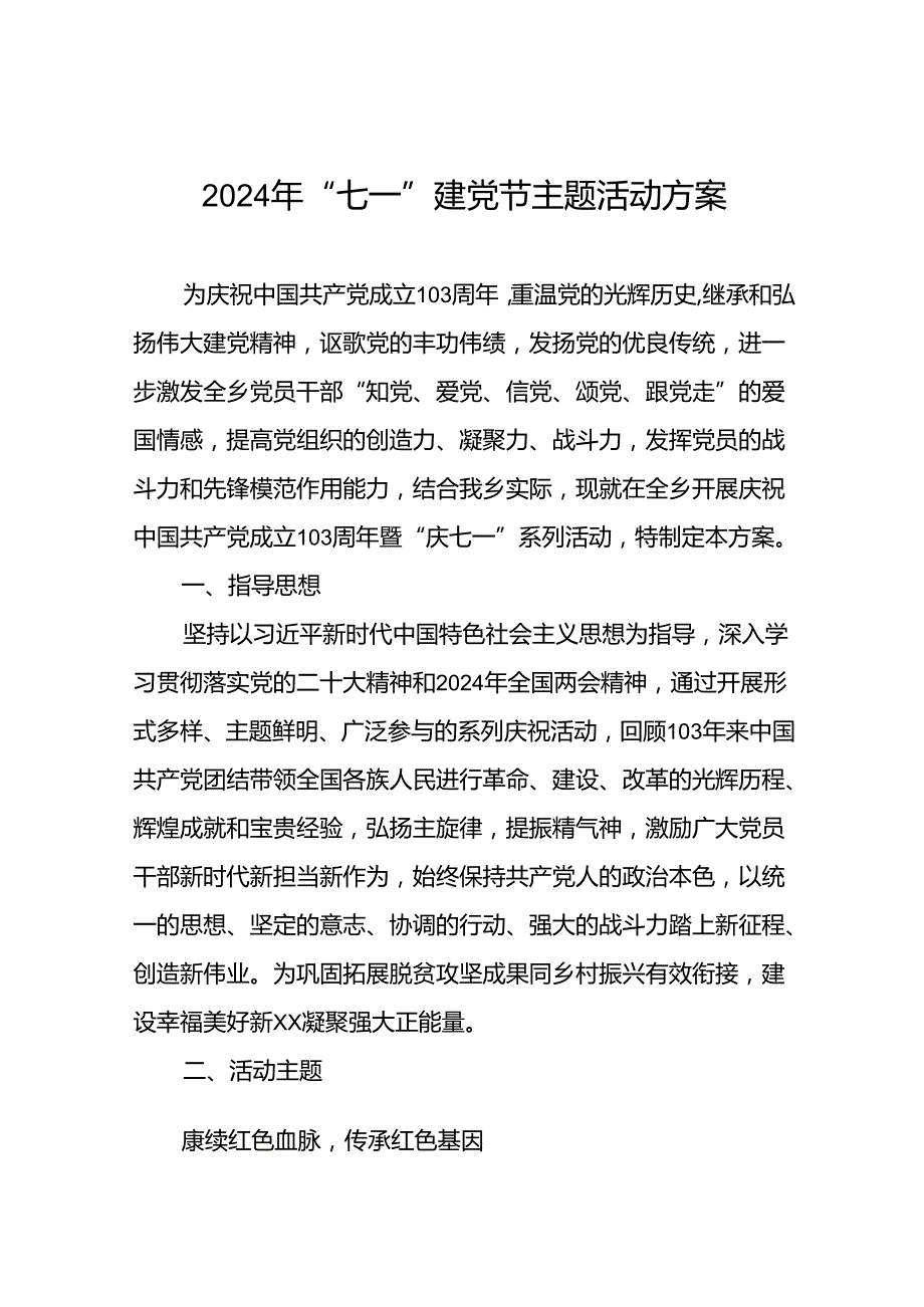 2024年庆七一系列活动的方案20篇.docx_第1页