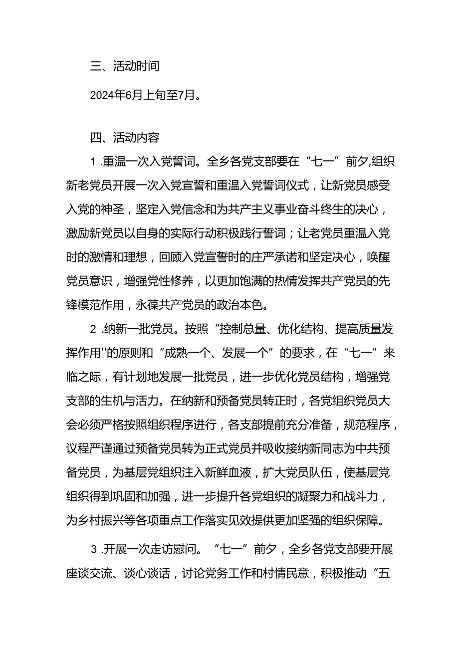 2024年庆七一系列活动的方案20篇.docx_第2页