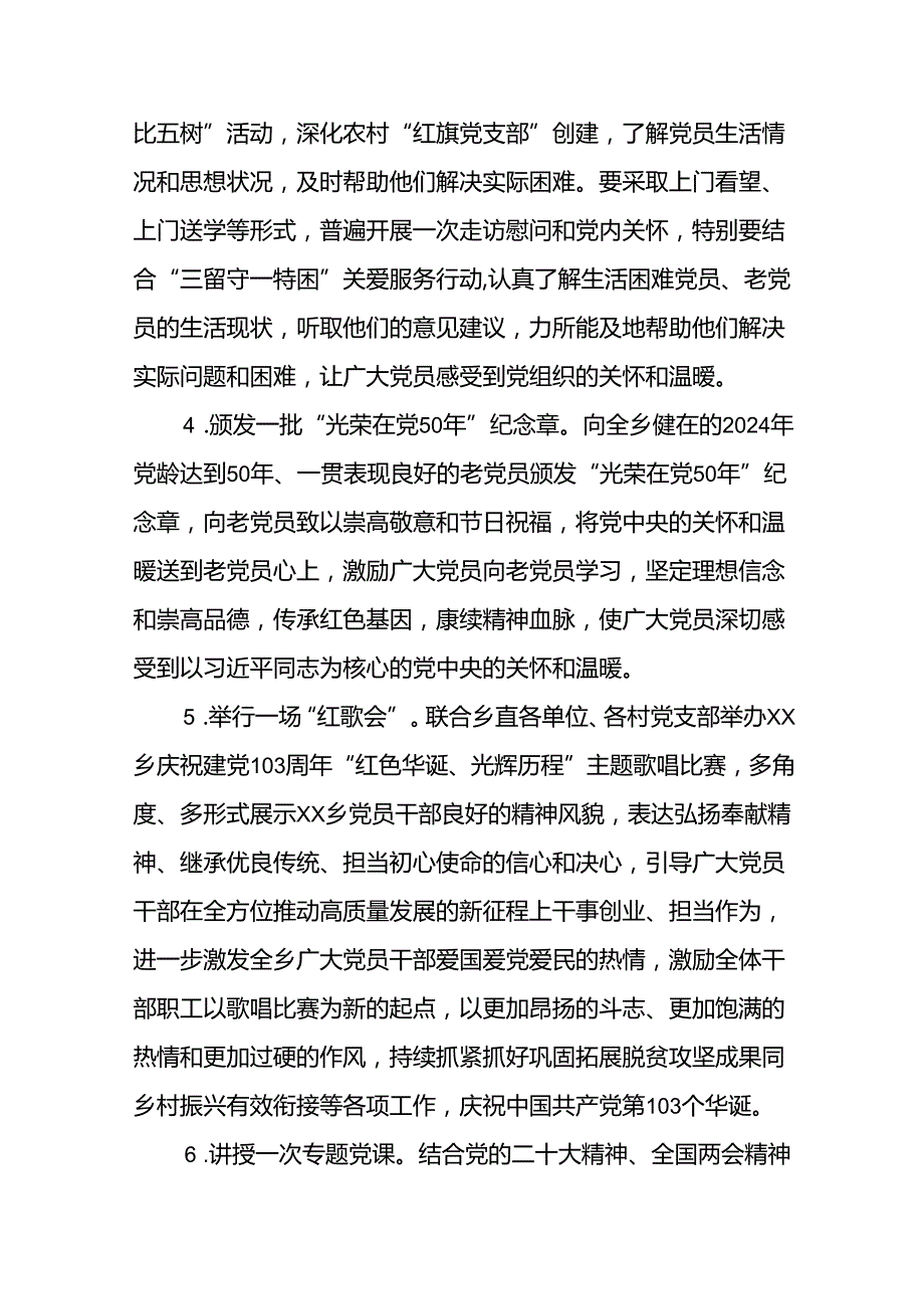 2024年庆七一系列活动的方案20篇.docx_第3页