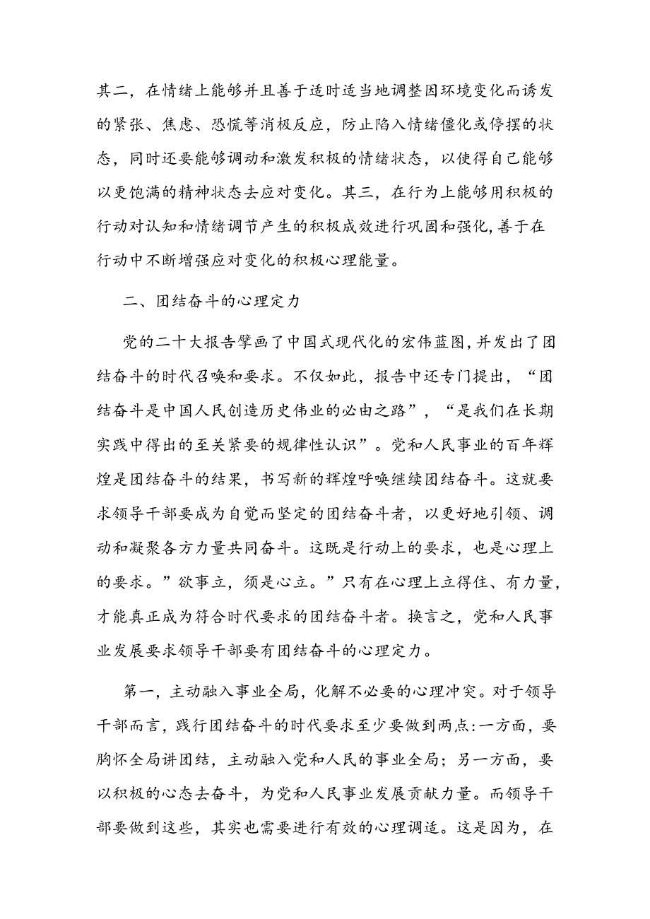 辅导报告：领导干部要注重自我心理调适.docx_第3页