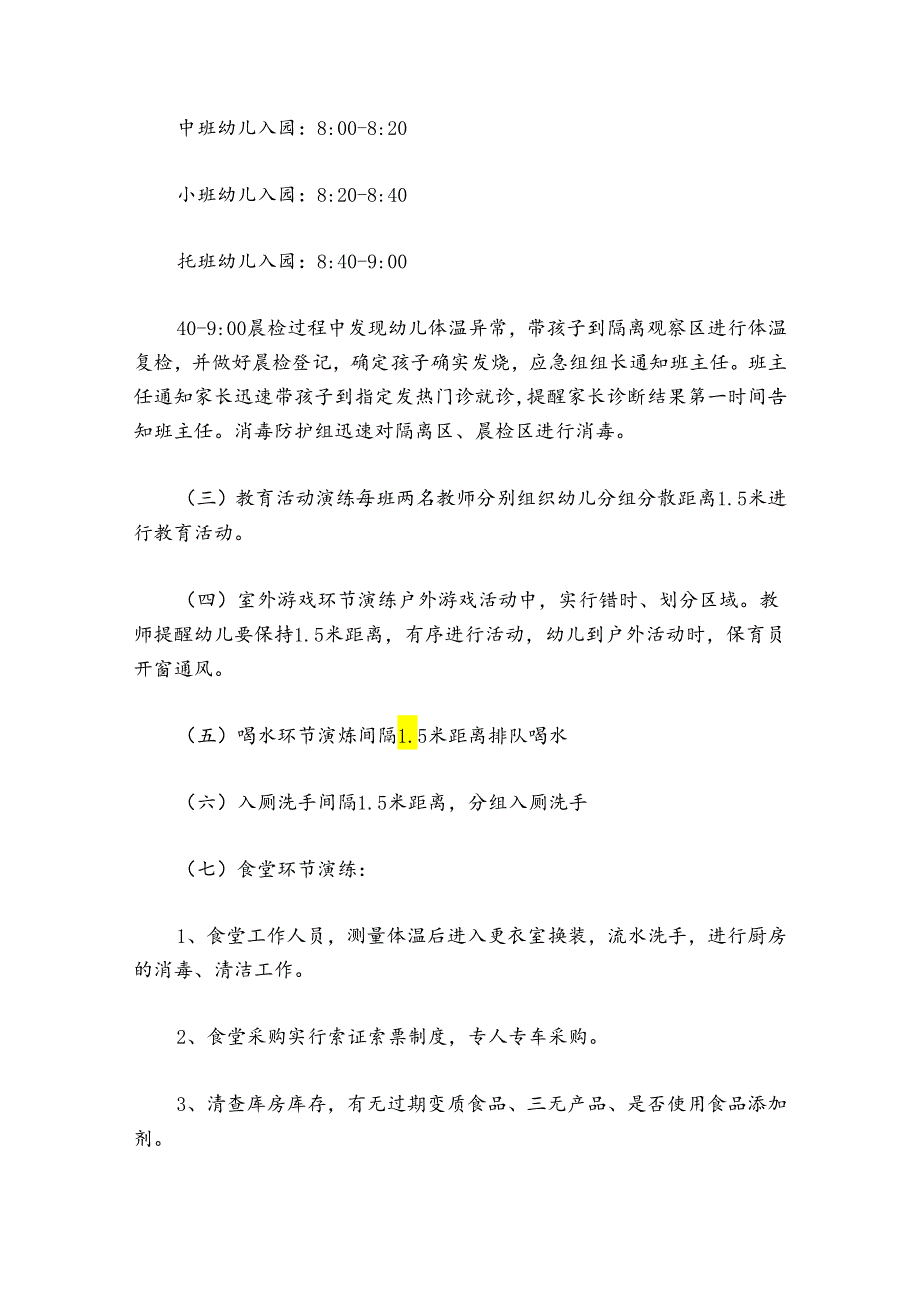 幼儿园疫情防控工作总结小结汇报范文20242024六篇.docx_第2页