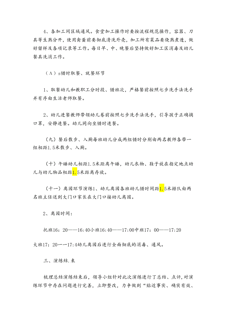 幼儿园疫情防控工作总结小结汇报范文20242024六篇.docx_第3页