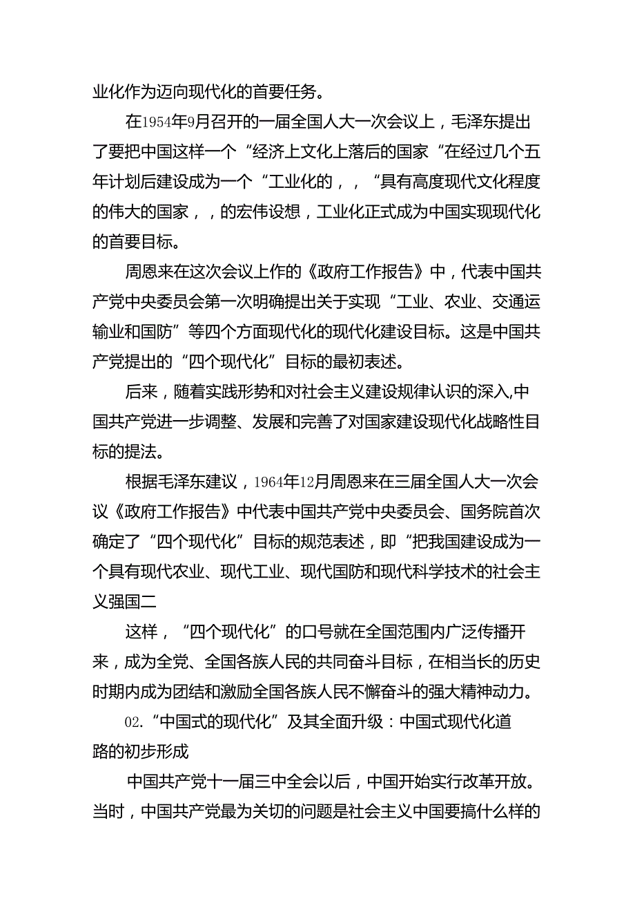 论述题含答案：理论联系实际谈谈你对中国式现代化的认识和理解？（共10篇）.docx_第3页