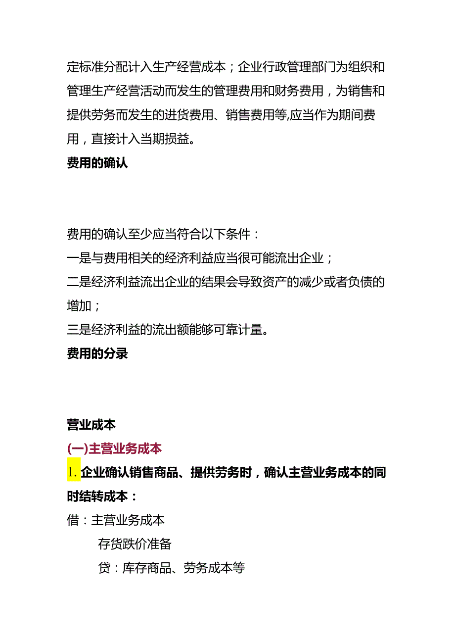 记账实操费用的会计处理分录.docx_第2页