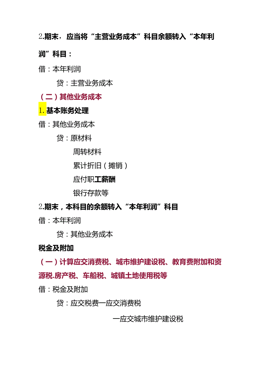 记账实操费用的会计处理分录.docx_第3页