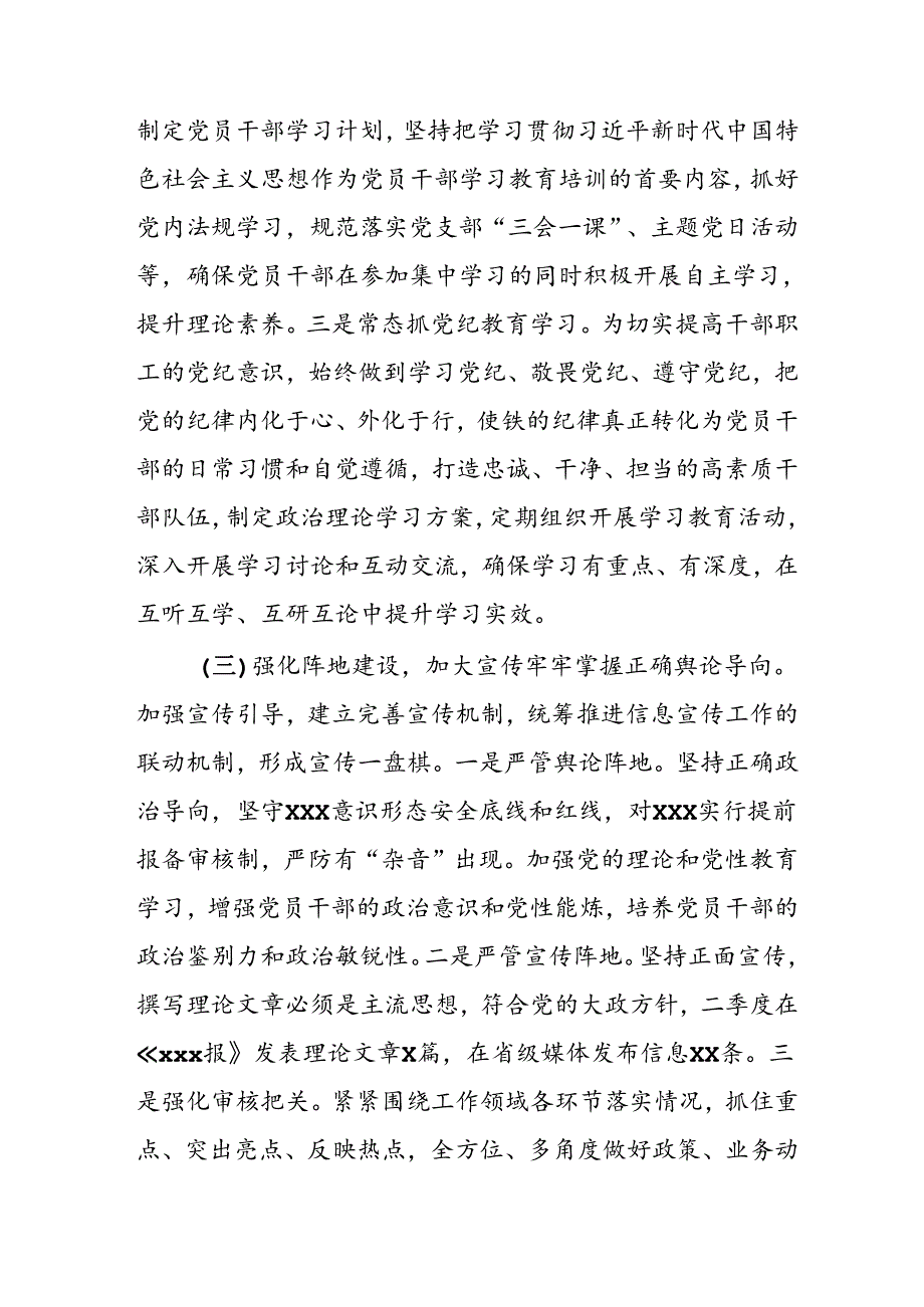 2024年开展上半年党支部意识形态情况工作报告 合计6份.docx_第3页