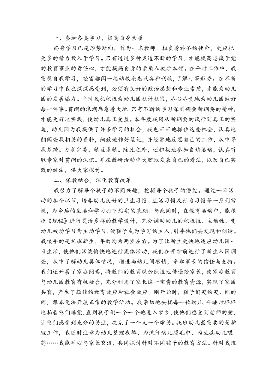 幼儿教师思想总结（33篇）.docx_第2页