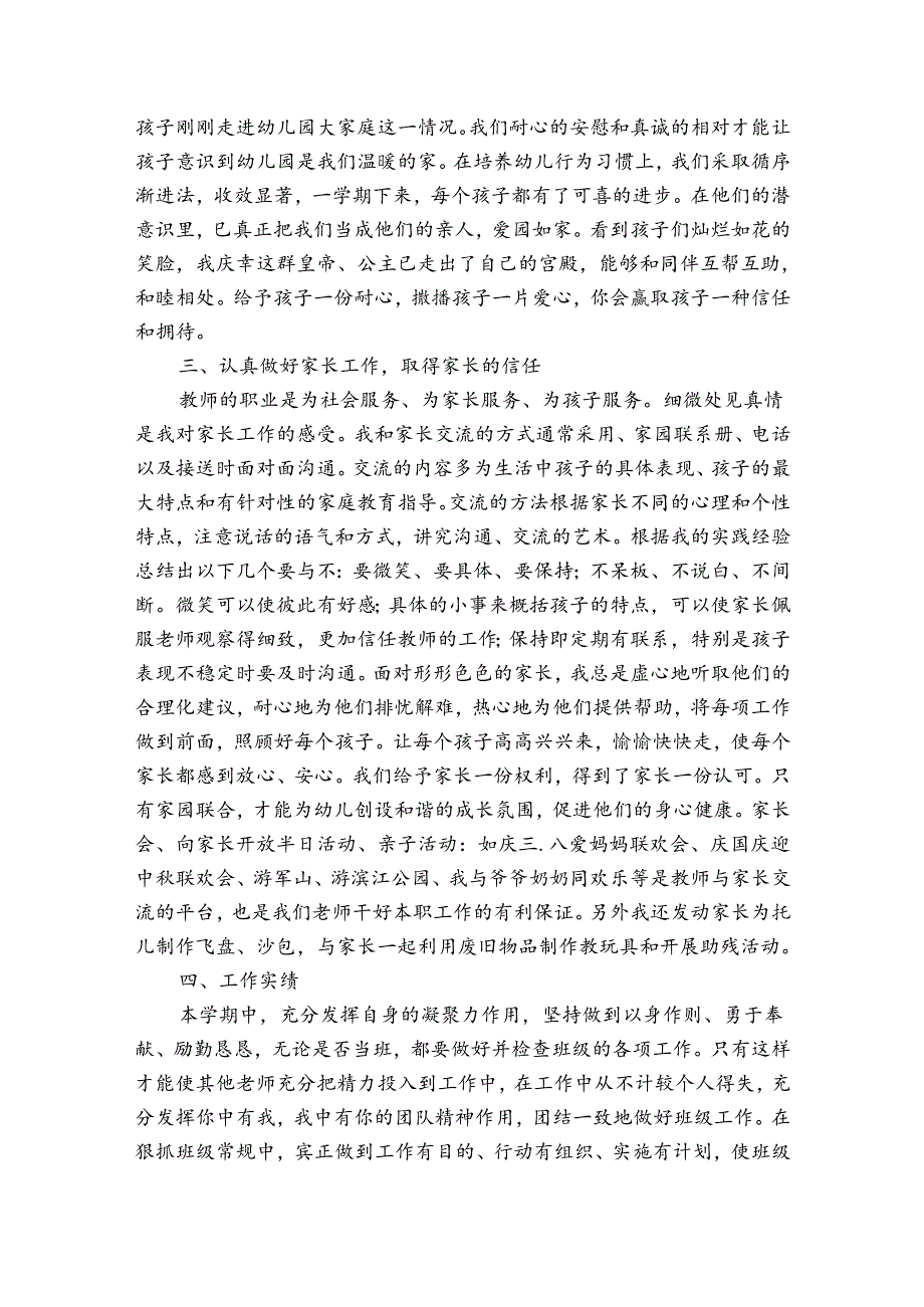幼儿教师思想总结（33篇）.docx_第3页