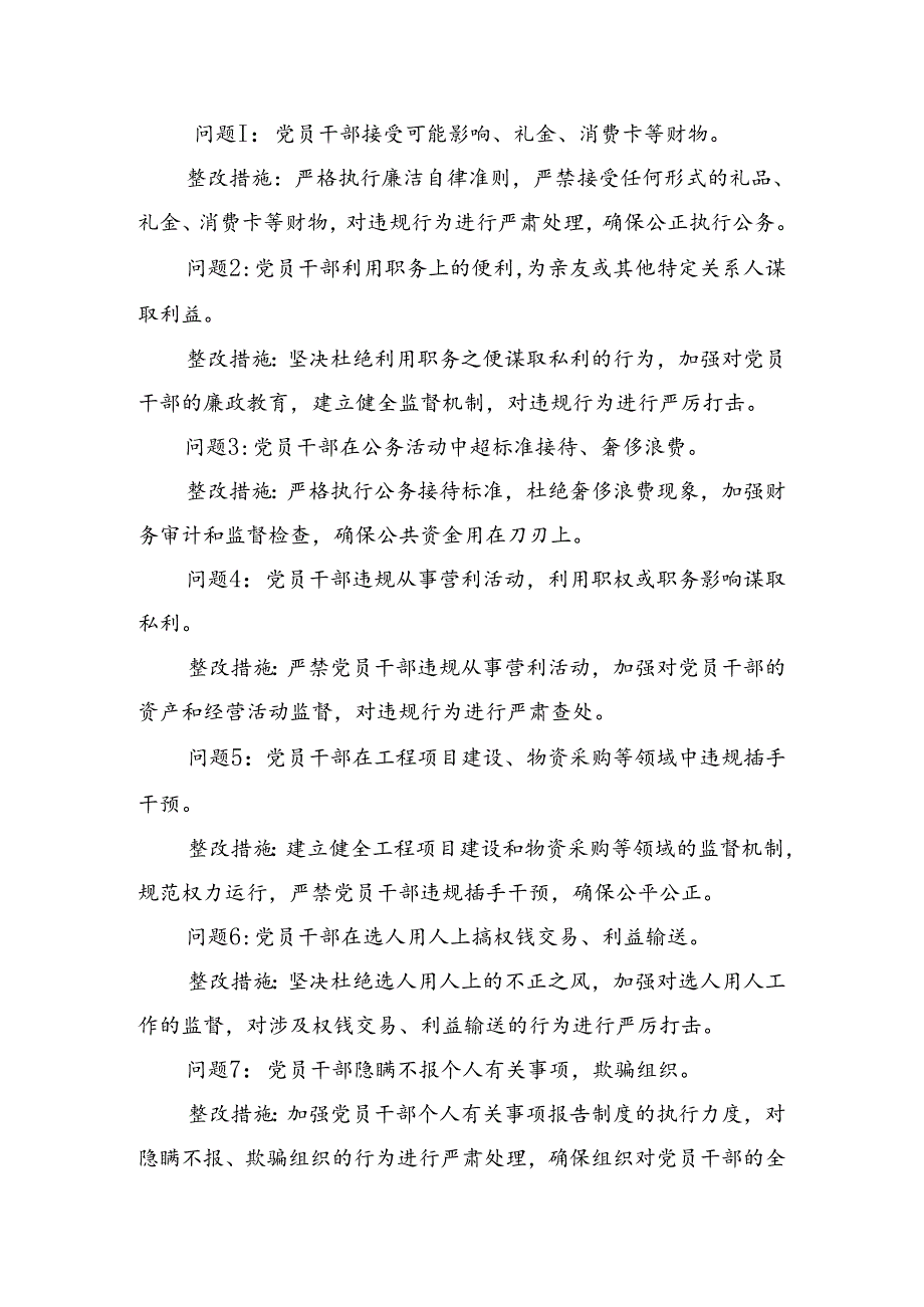 共7篇2024年党纪学习教育六大纪律对照检查检查材料.docx_第3页