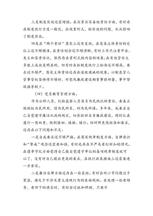 【党纪学习教育】党纪个人检视剖析材料(7篇集合).docx