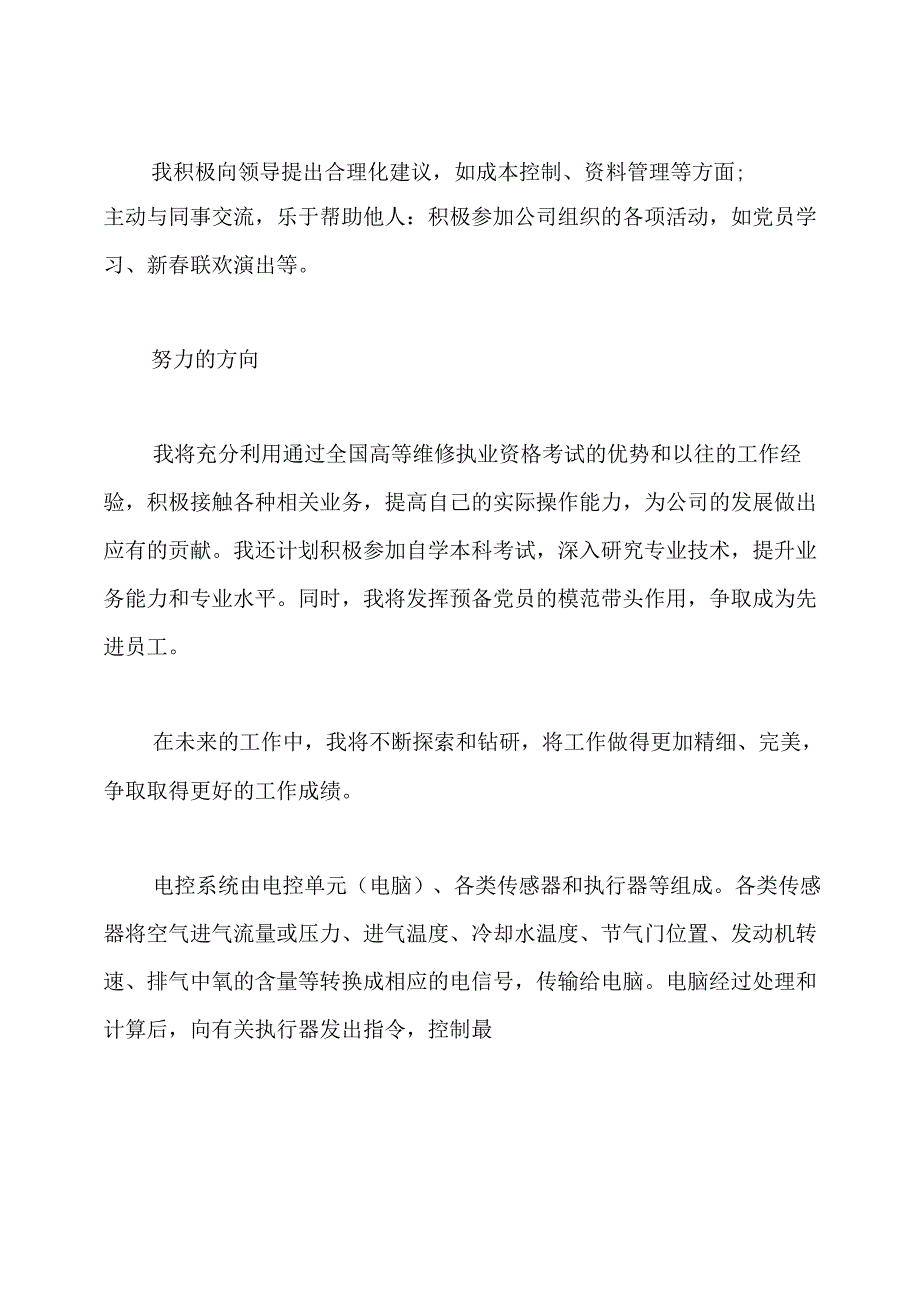 汽车检测与维修总结.docx_第2页