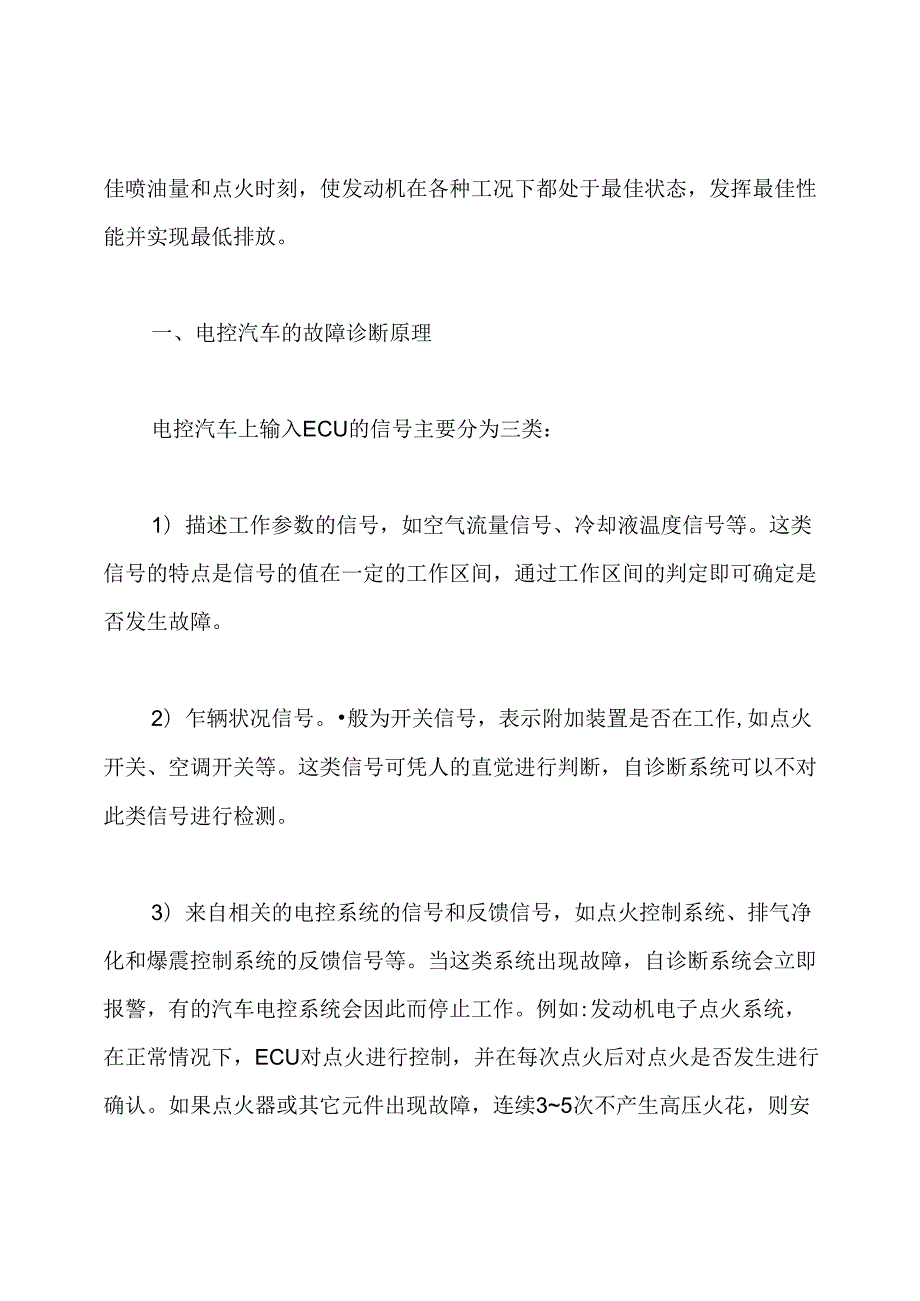 汽车检测与维修总结.docx_第3页