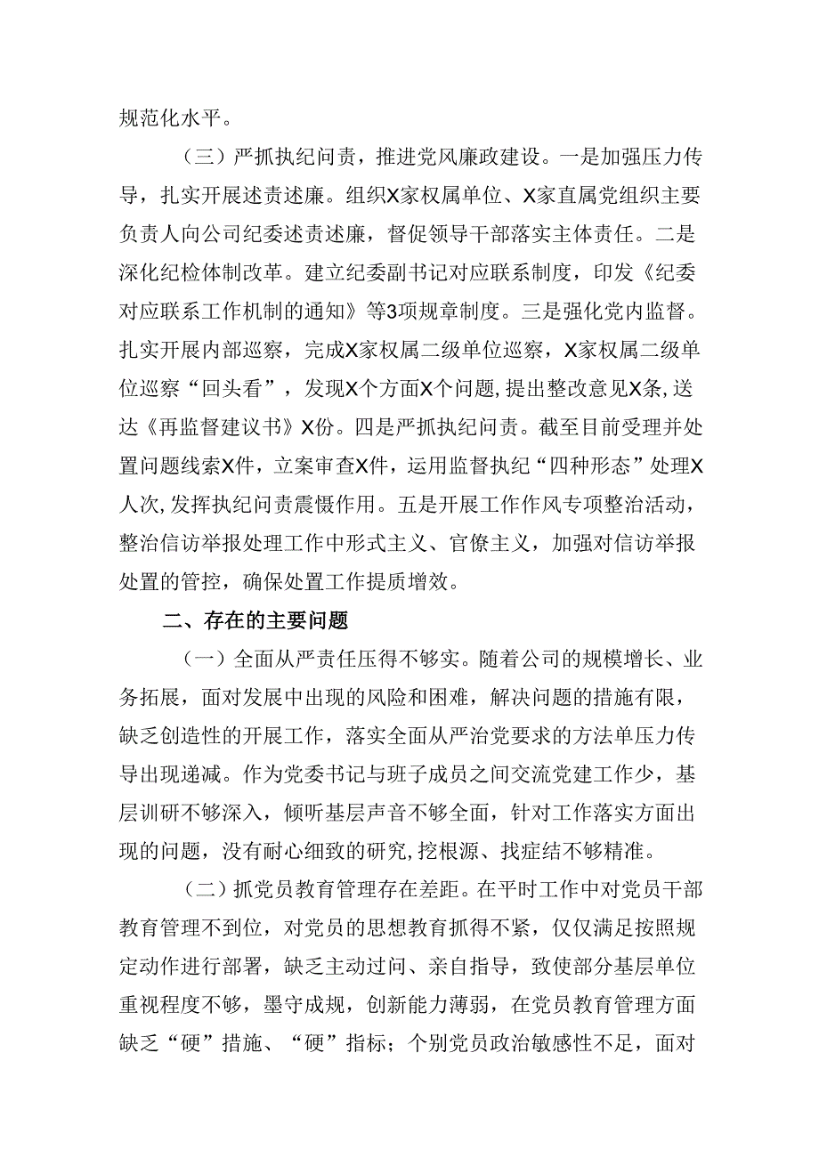 意识形态工作责任制落实情况报告述职报告(16篇集合).docx_第3页