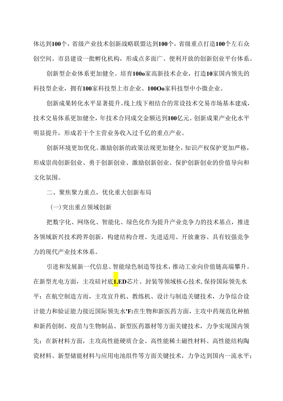 江西省关于深入实施创新驱动发展战略推进创新型省份建设的意见.docx_第3页
