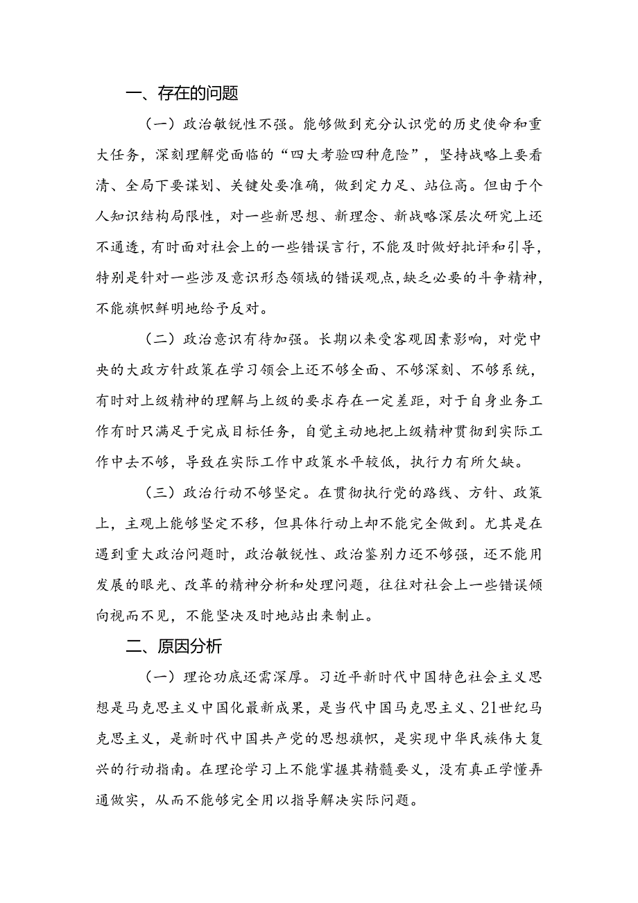 （八篇）有关2024年党纪专题学习教育对照检查（问题、措施）.docx_第3页