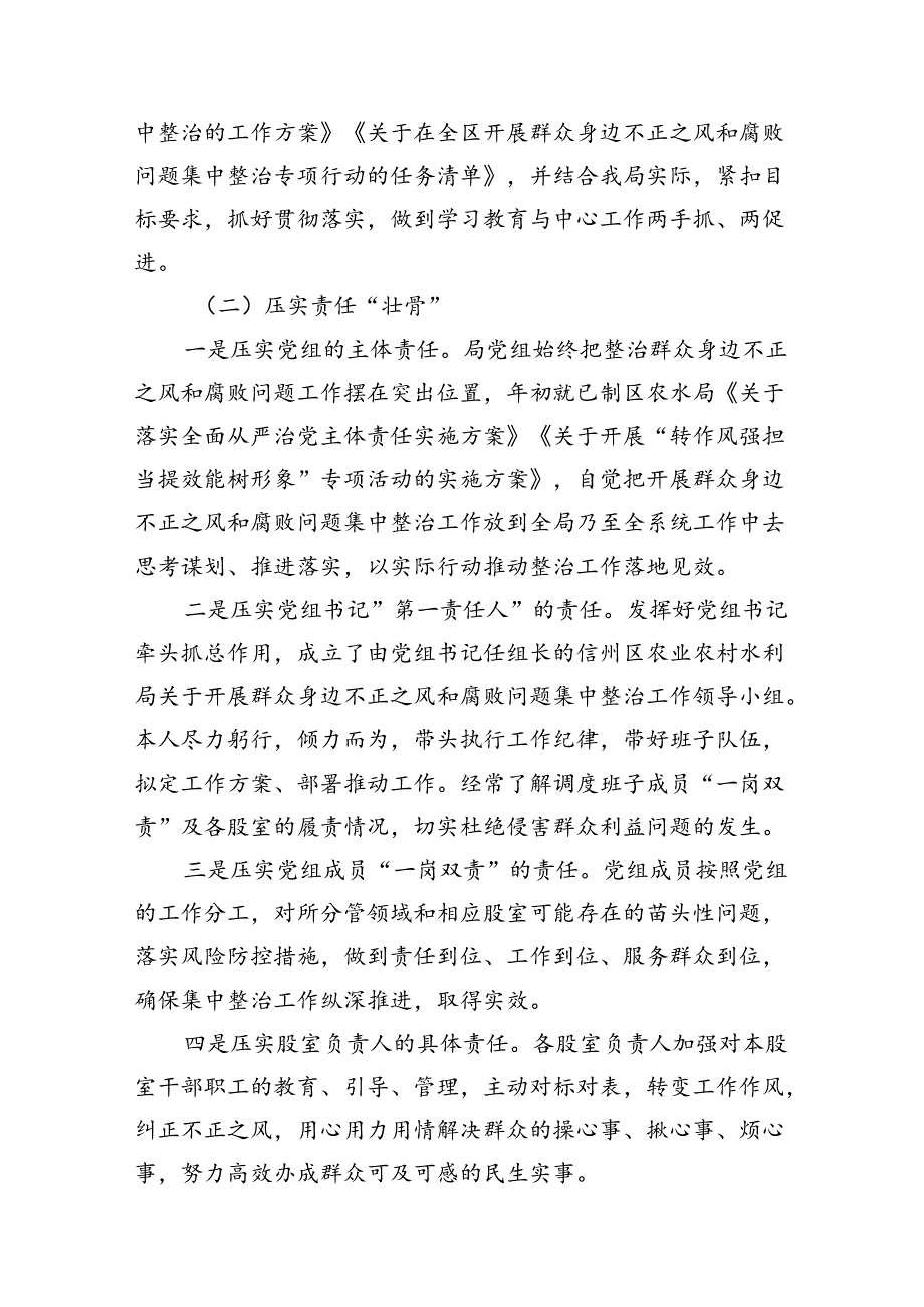 关于群众身边不正之风和腐败问题集中整治工作情况汇报（共12篇）.docx_第3页