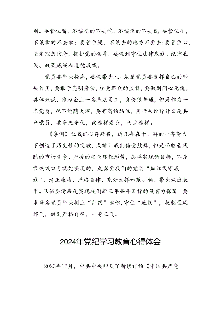 乡镇干部关于2024年党纪教育活动的心得体会发言材料十四篇.docx_第3页