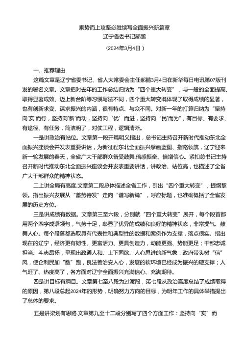Day7：乘势而上攻坚必胜续写全面振兴新篇章.docx