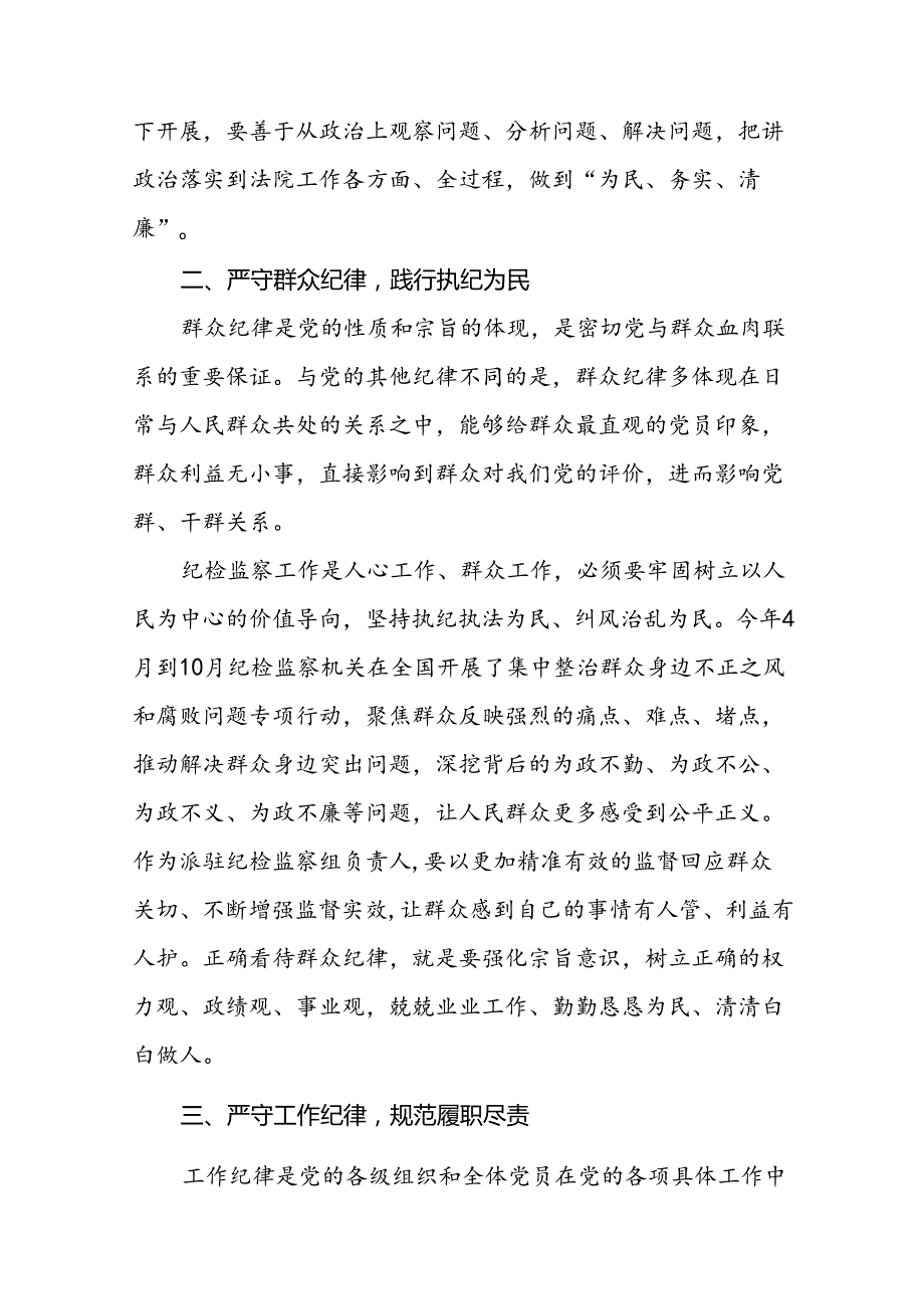 2024新修订中国共产党纪律处分条例读书班交流研讨发言十九篇.docx_第2页