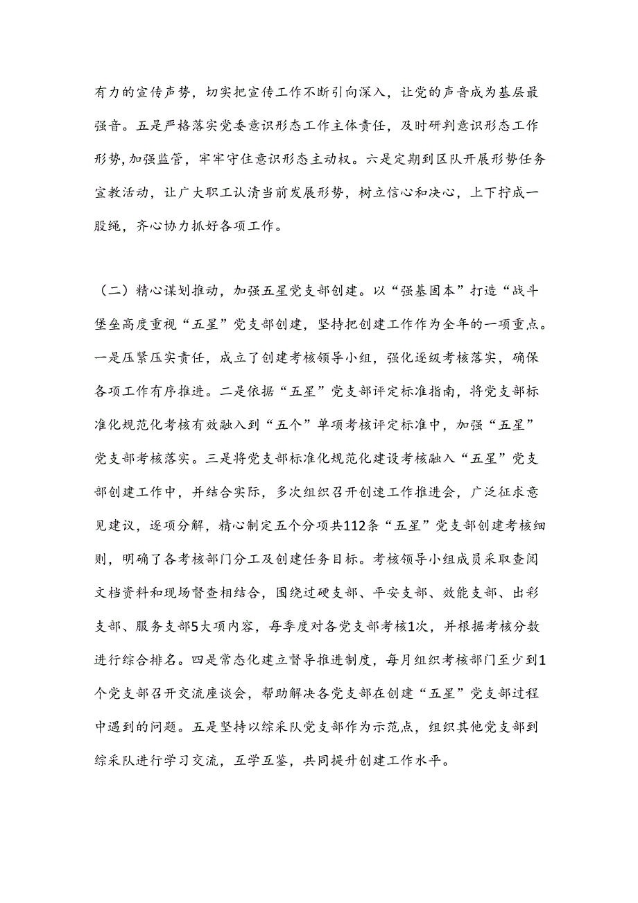 XX公司2024上半年党建工作总结.docx_第2页