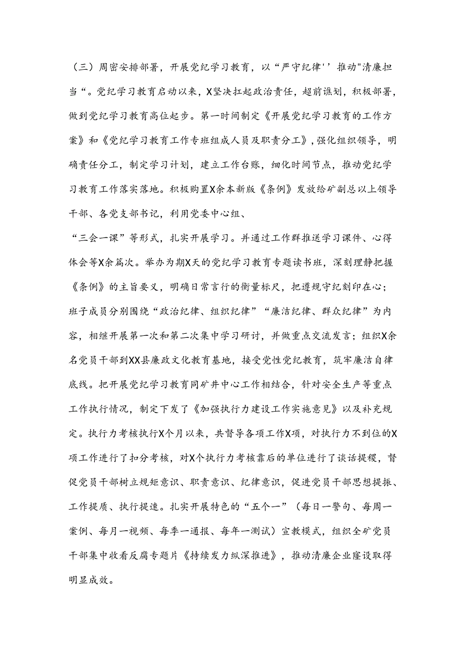 XX公司2024上半年党建工作总结.docx_第3页