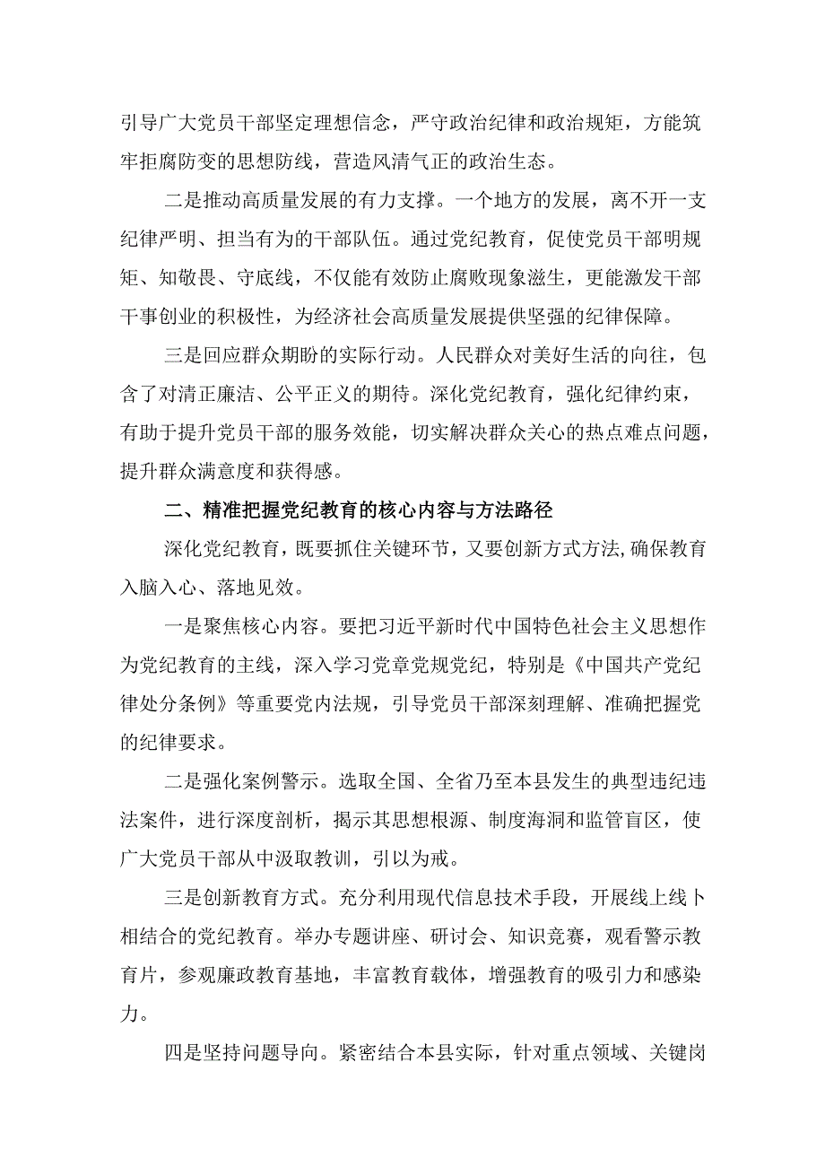 在党纪学习教育警示教育大会上的讲话及发言材料【16篇】.docx_第3页