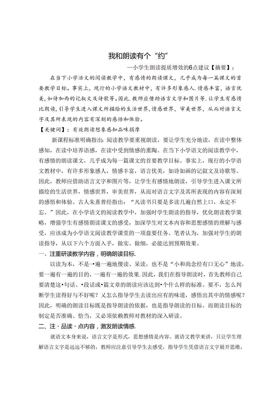 我和朗读有个“约” 论文.docx_第1页