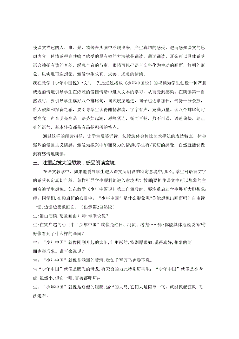 我和朗读有个“约” 论文.docx_第2页