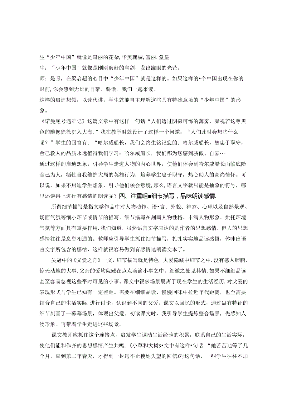 我和朗读有个“约” 论文.docx_第3页