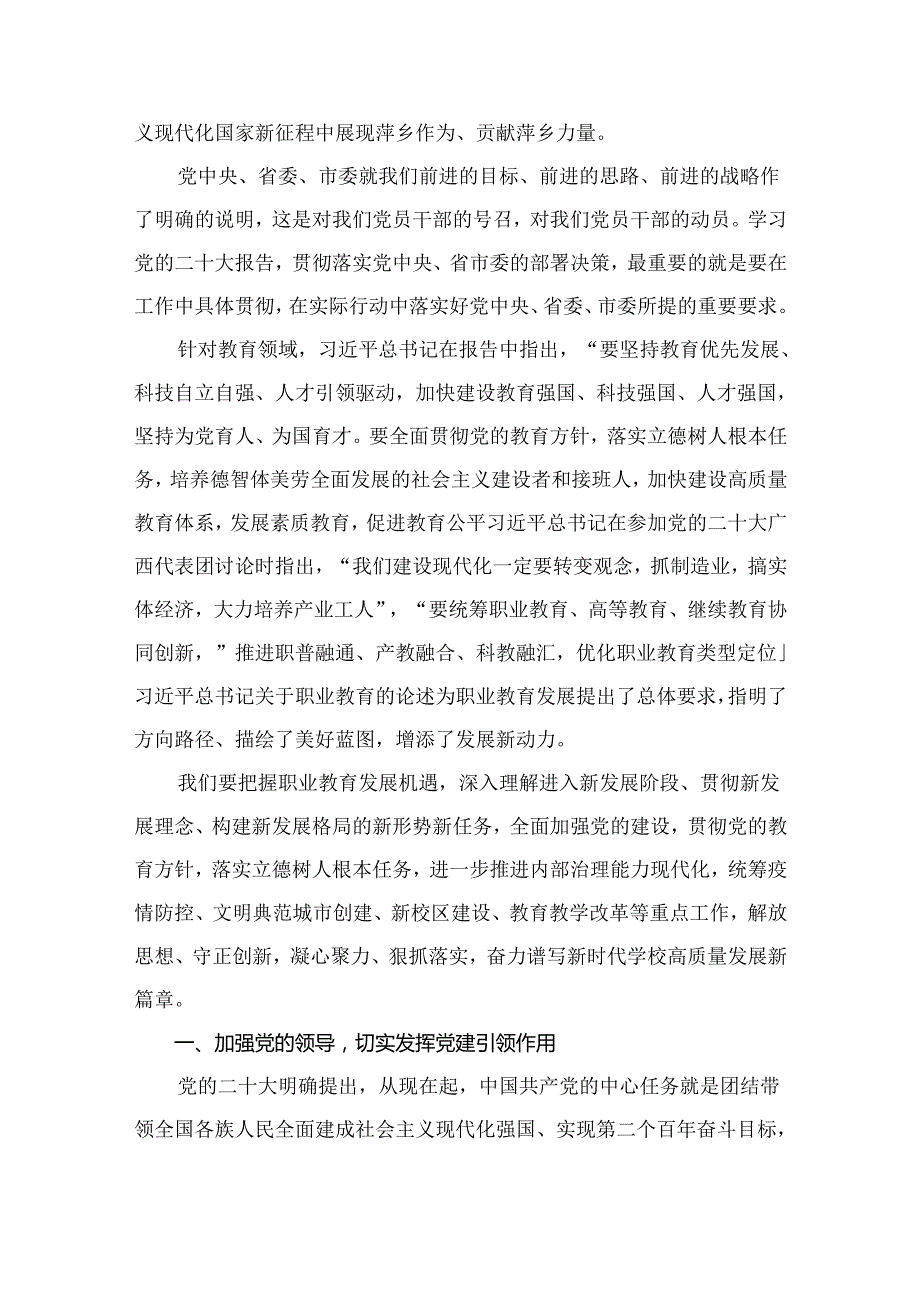 2024年党风廉政廉洁警示教育专题党课讲稿五篇(最新精选).docx_第3页