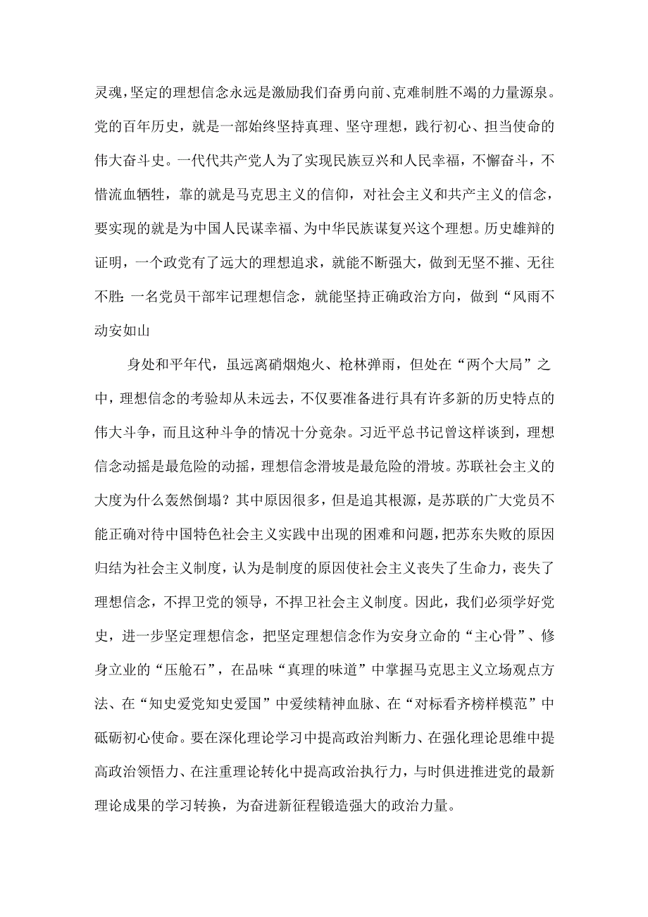 2024年弘扬伟大建党精神主题庆“七一”103年党课讲稿【两篇文】.docx_第2页