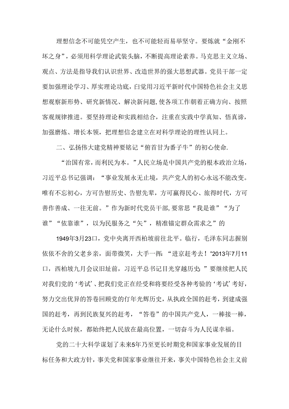 2024年弘扬伟大建党精神主题庆“七一”103年党课讲稿【两篇文】.docx_第3页
