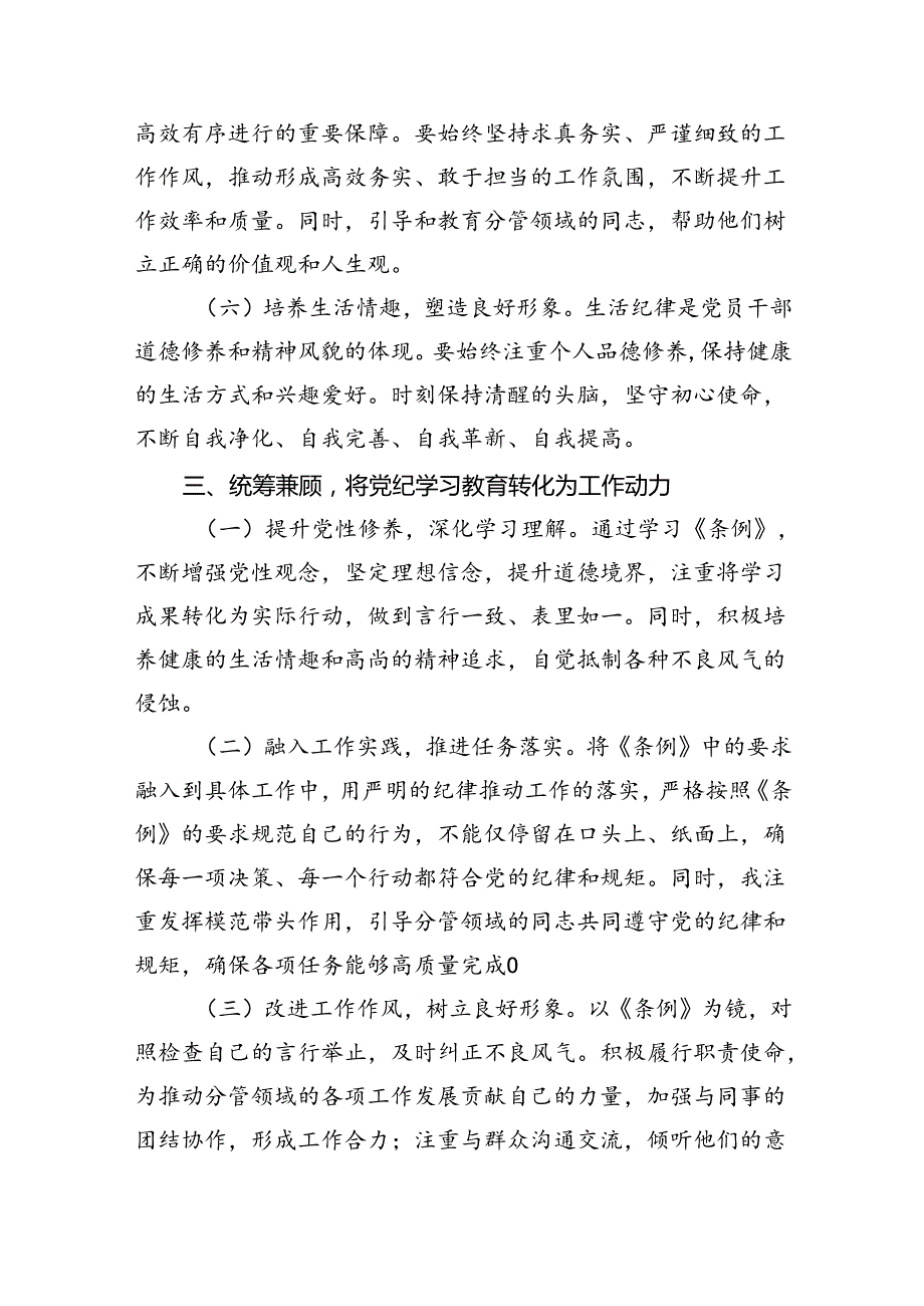 (六篇)乡镇基层干部学习“六大纪律”交流研讨材料（精选）.docx_第3页