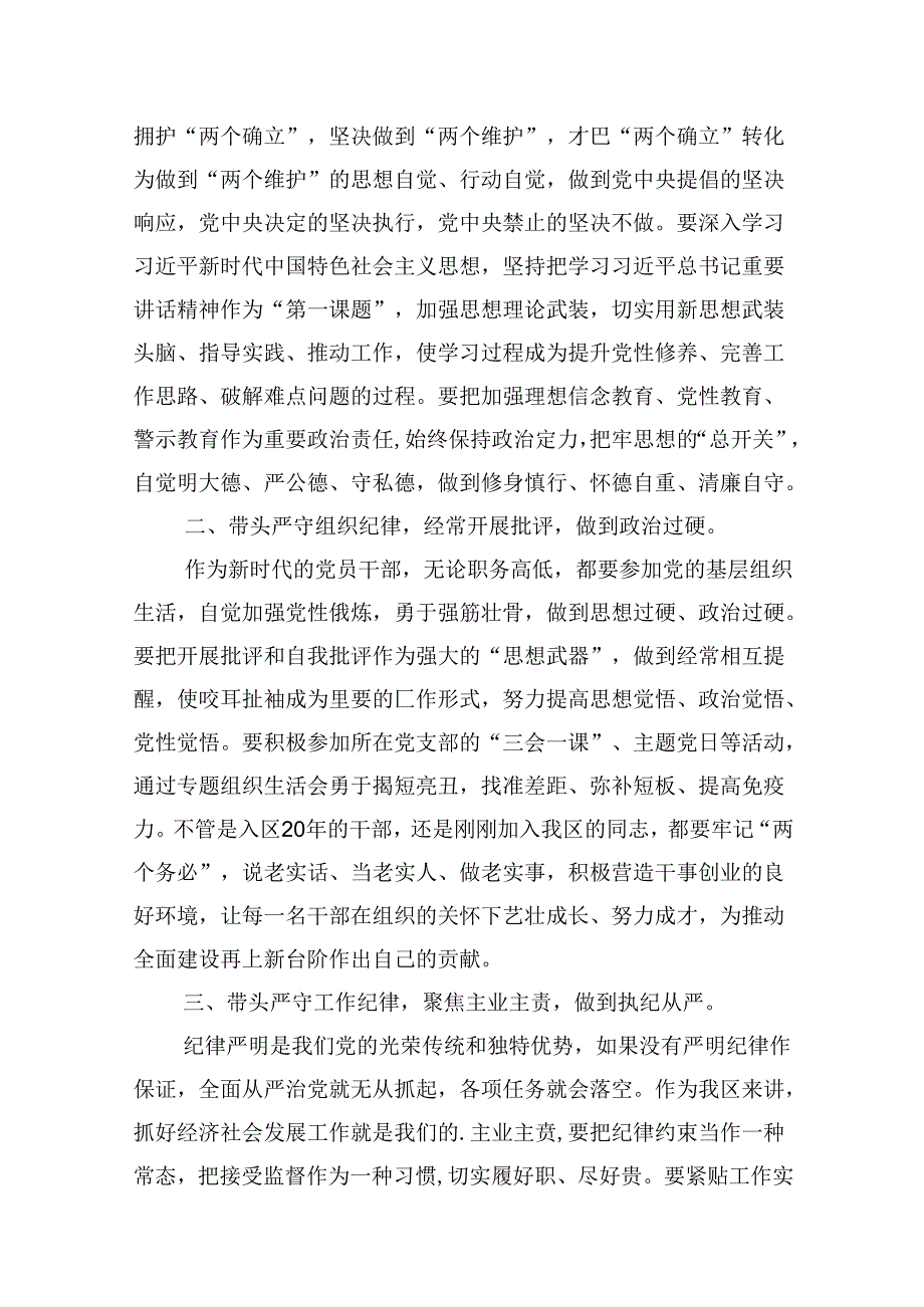 在党纪学习教育警示教育大会上的讲话及发言材料(16篇集合).docx_第3页