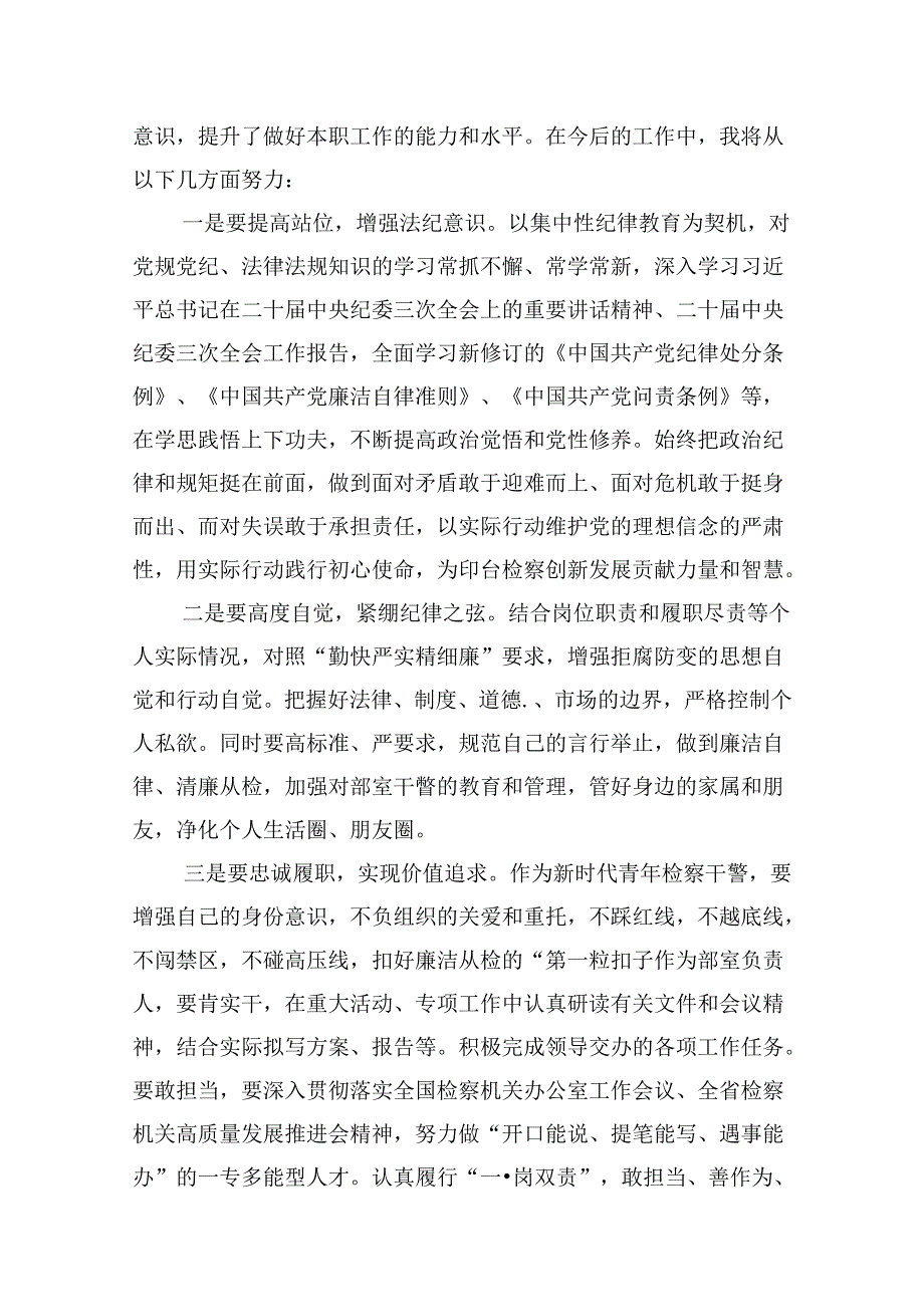 (八篇)2024年开展集中性纪律教育专题学习研讨心得体会发言材料最新精选版.docx_第2页