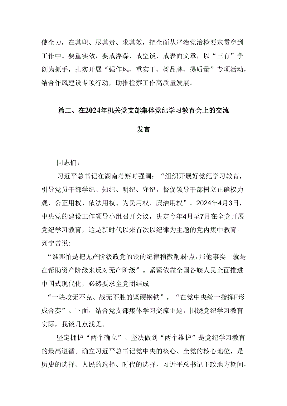 (八篇)2024年开展集中性纪律教育专题学习研讨心得体会发言材料最新精选版.docx_第3页