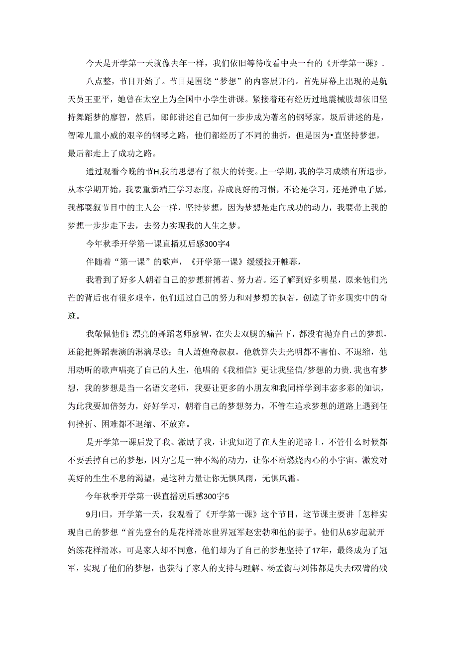 2022今年季开学第一课直播观后感范文300字（精选15篇）.docx_第2页