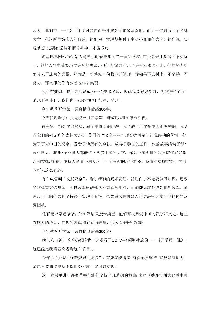 2022今年季开学第一课直播观后感范文300字（精选15篇）.docx_第3页