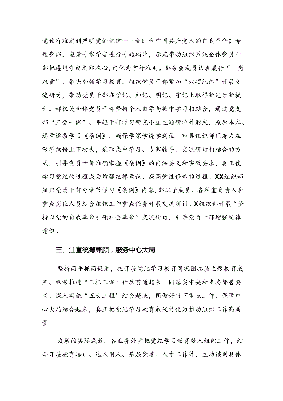 2024年党纪学习教育阶段性总结和下一步打算.docx_第2页