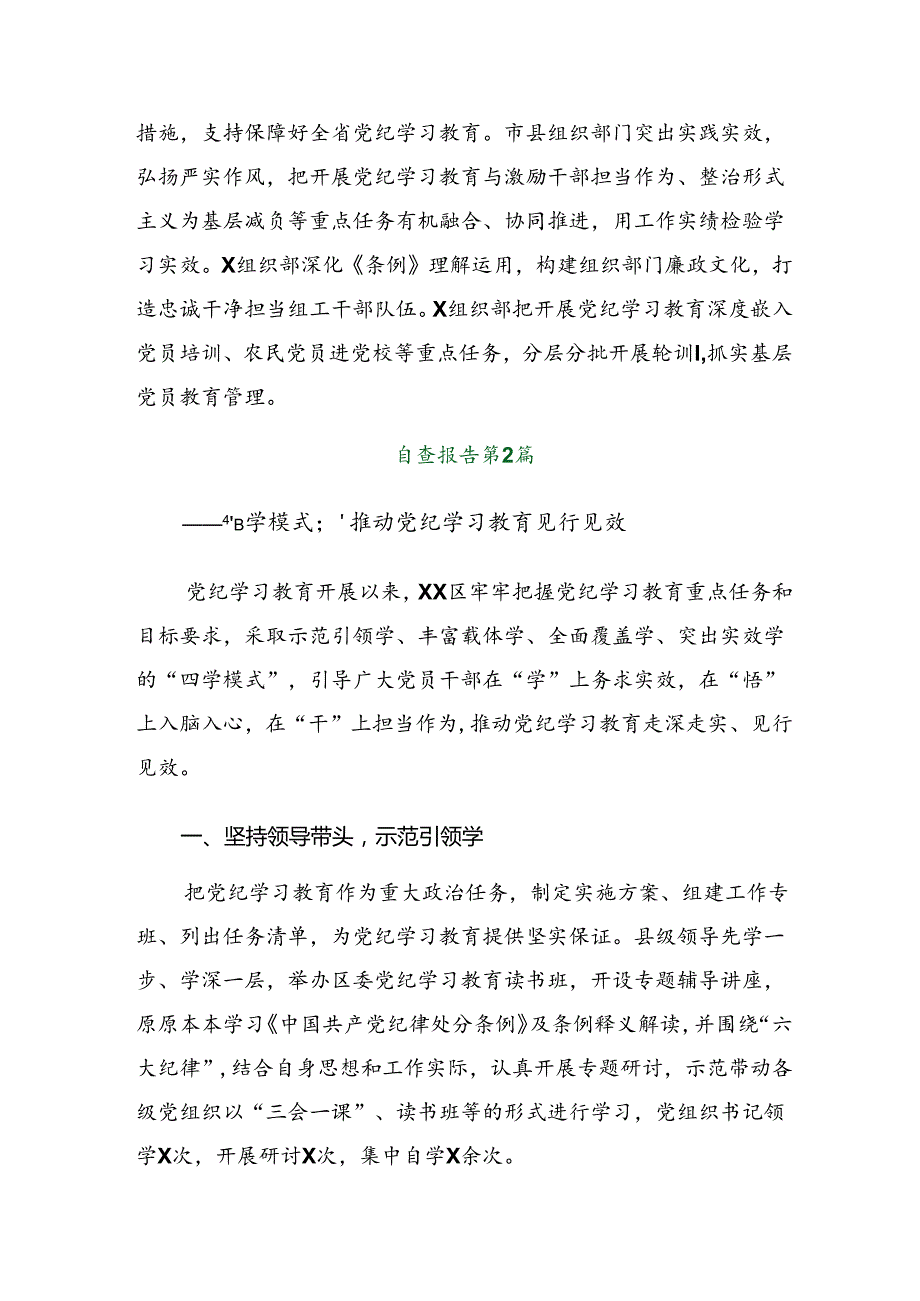 2024年党纪学习教育阶段性总结和下一步打算.docx_第3页