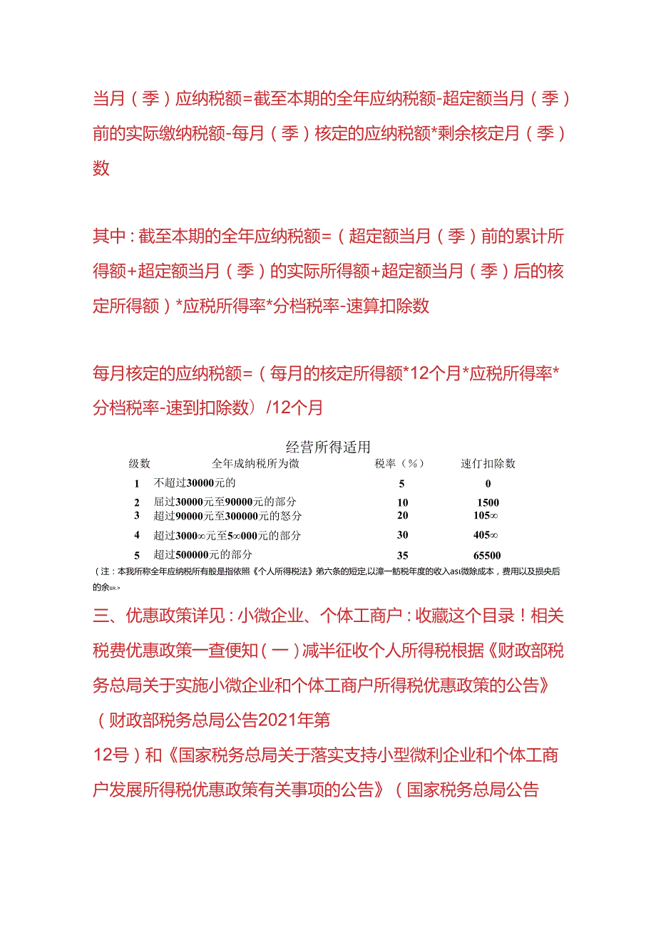 财税实操个体工商户的定期定额的报税操作指南.docx_第3页